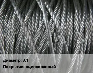 Канат ГОСТ 3062-80 3.1 оцинкованный